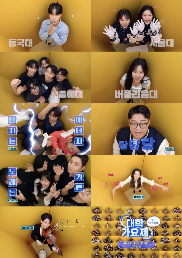 TV조선 대학가요제 3